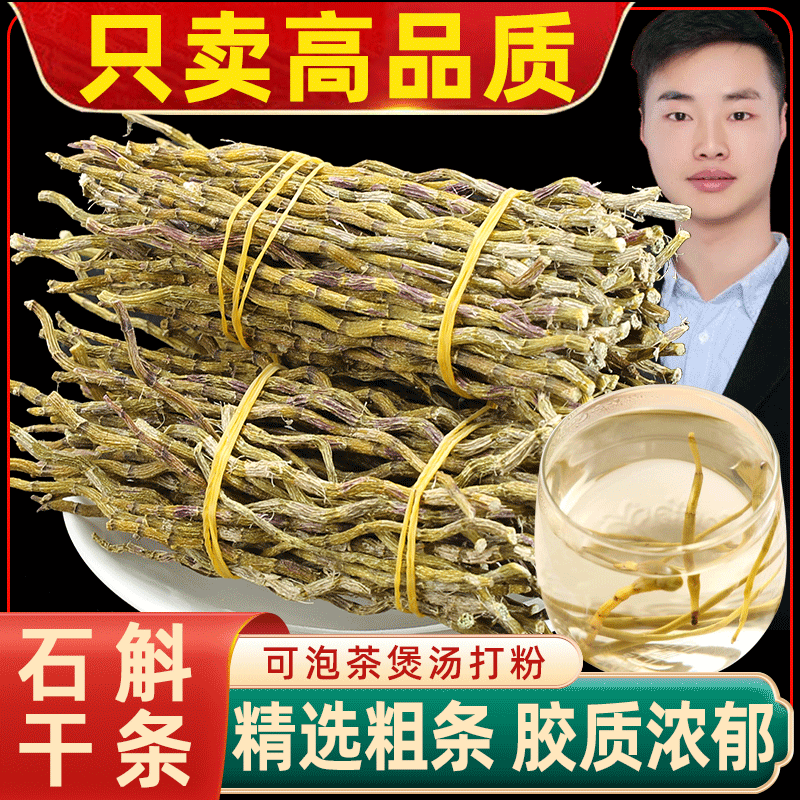 粗条正宗霍山铁皮石斛干条石斛干货石斛枝条散装烤条胶质中药材