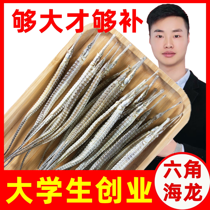 50g海龙干货海龙中药材非海马六角海龙干大海龙男性滋补泡酒药材