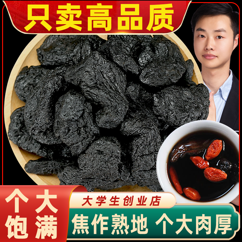 1斤 正宗河南焦作熟地黄九蒸九制即食地黄中药材正品泡茶煲汤泡酒