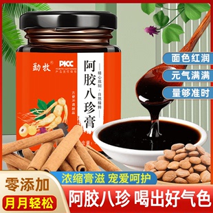 正宗八珍膏脾胃月经红枣山药桂圆茯苓滋补品调理阿胶人参八珍膏