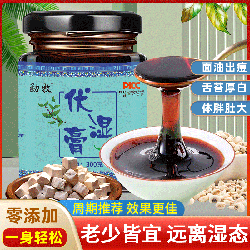 伏湿膏官方正品红豆薏仁茯湿膏祛湿膏芡实茯苓脾胃湿气重舌苔厚