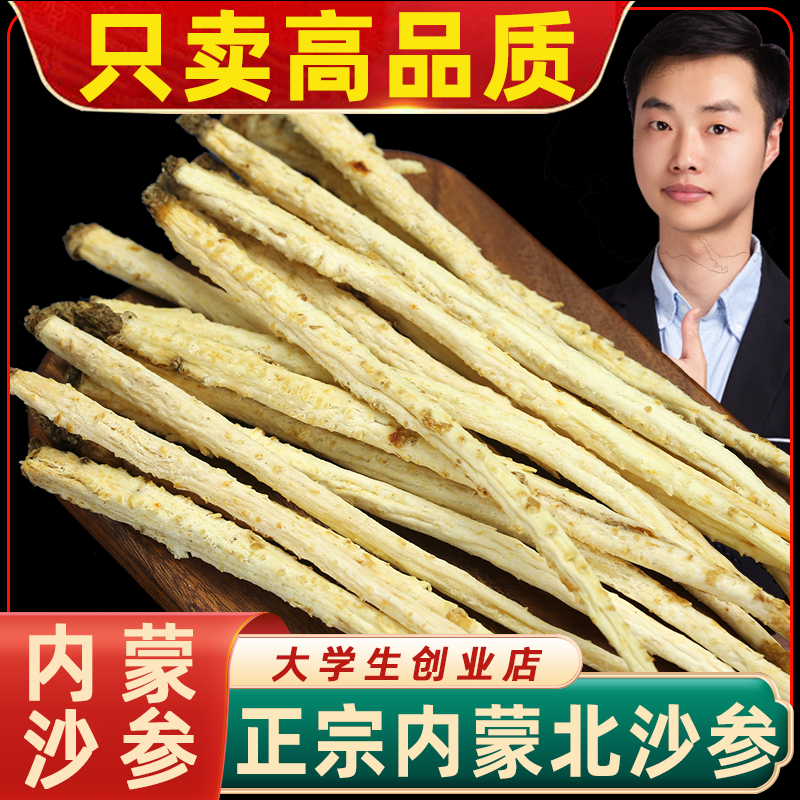 正宗内蒙古赤峰北沙参整根中药材正品沙参条干货无硫泡茶煲汤炖鸡