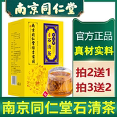 石清茶南京同仁堂金钱草石清茶鸡内金清石茶石清茶排清化石中草药