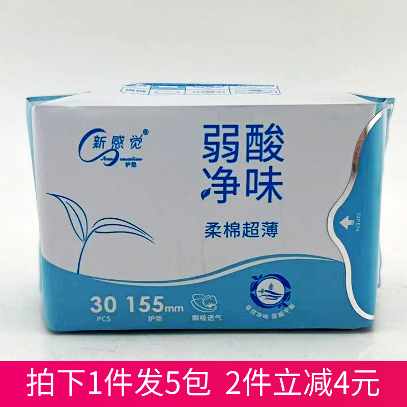 包邮新感觉护垫纯棉柔棉155mm