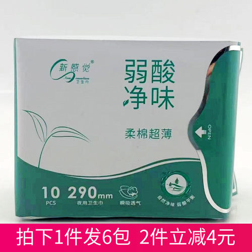 新感觉丝薄290mm夜用卫生巾