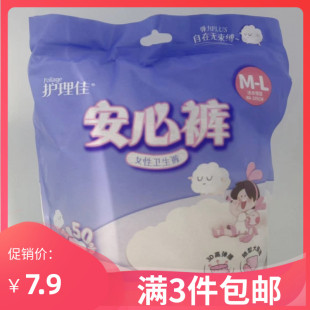 内裤 95cm 护理佳安心裤 满3包 穿戴式 夜用卫生巾65 包邮 棉柔高腰大码