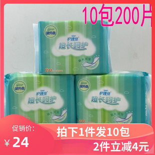 10包共200片 费护理佳超长呵护加宽加长护垫20片棉柔180mm 免邮 10包