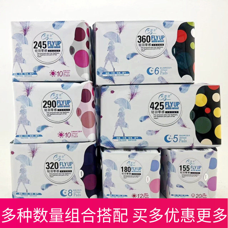 新感觉日夜用加长超长少女卫生巾