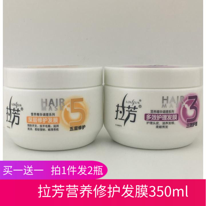 拉芳发膜倒膜焗油膏护发素精油营养补水顺滑烫染受损修复干枯