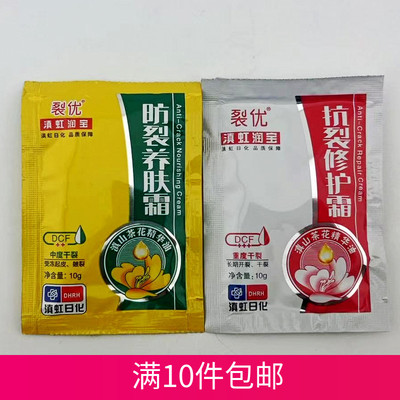 修复霜防皴抗裂修复霜养肤霜