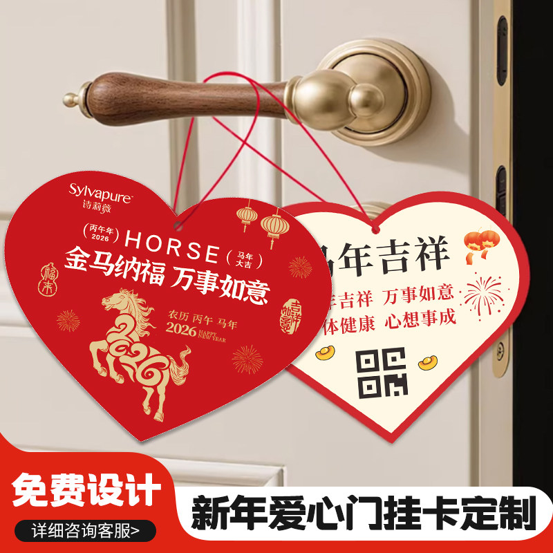 新年爱心门挂卡定制心形卡片物业门把手祝福感谢贺卡2026马年吊牌