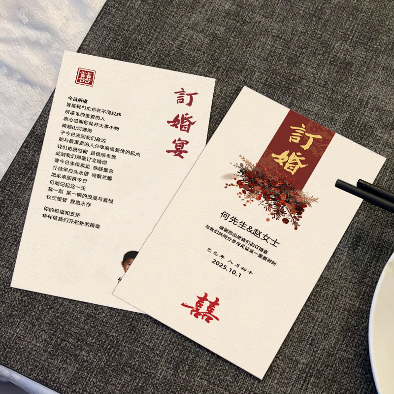 订婚卡片定制餐盘感谢卡纸结婚宴餐桌答谢致辞新中式婚礼祝福贺卡