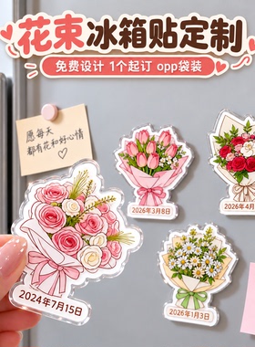 花束冰箱贴定制亚克力磁吸情侣纪念品设计diy鲜花店周边来图定做
