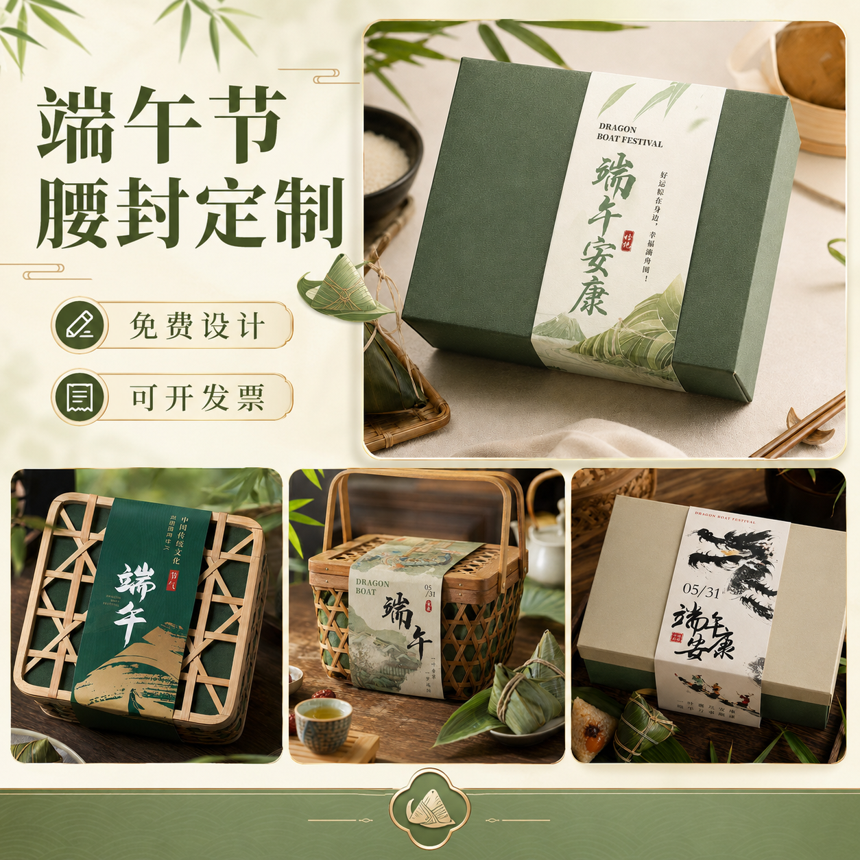 端午节礼盒腰封定制公司送员工伴手礼物包装封条粽子礼品盒子封套