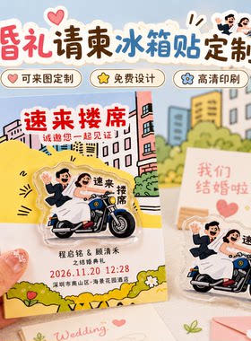婚礼冰箱贴定制婚纱照片亚克力异形磁吸门贴结婚手绘请柬来图定做