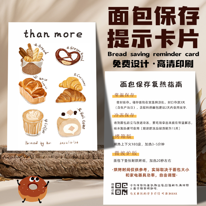 面包卡片定制烘焙产品介绍卡蛋糕店保存提示复热说明售后服务卡纸