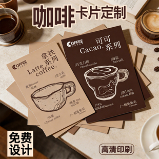 咖啡卡片定制风味豆卡饮品店硬卡纸特调产品信息说明介绍名片设计