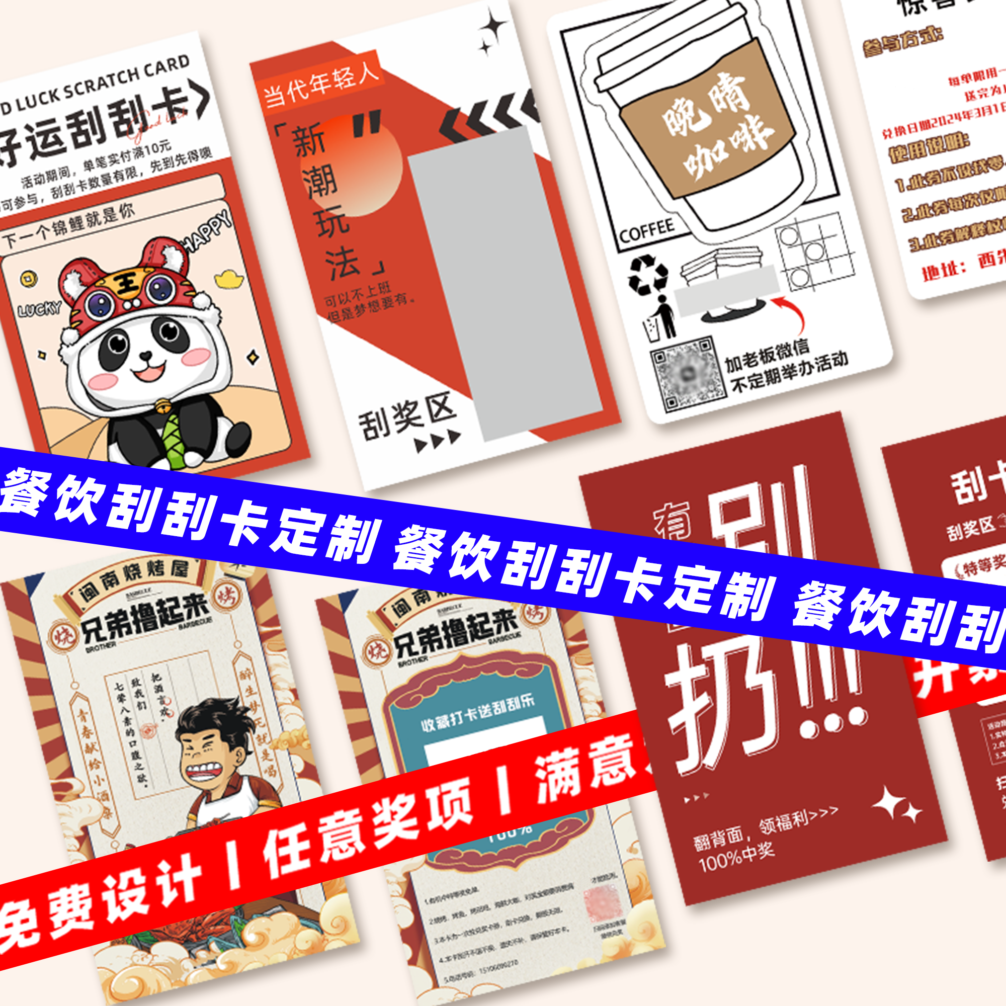 刮刮卡定制餐饮幸运抽奖小卡片饮品外卖刮奖卡火锅菜品刮刮乐打印