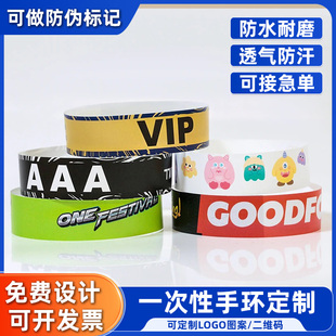 一次性手环定制活动入场签到音乐节日腕带分组彩色纸质游乐园手带