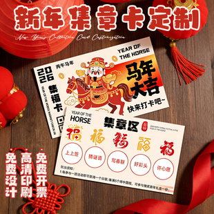 2026新年游园会集章卡定做马年游戏闯关硬卡纸幼儿园活动印章卡片