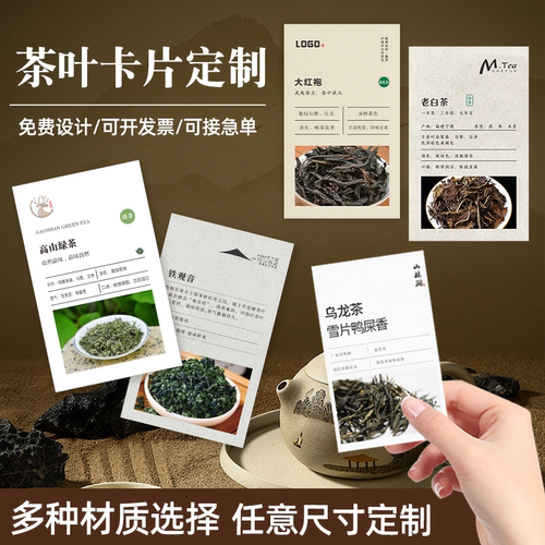 茶叶卡片定制丨免费设计丨多材质