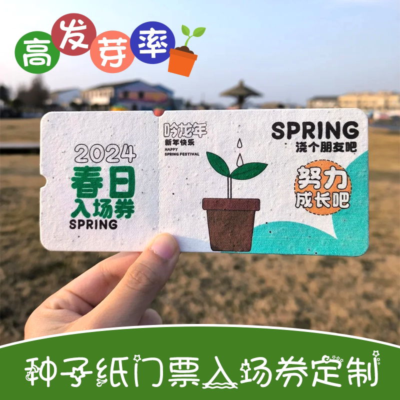 种子纸定制丨免费设计丨高发芽率图片