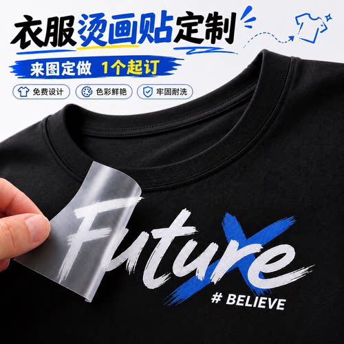 热转印贴纸定制衣服烫画服装布料水晶标贴短袖t恤logo图案标签贴