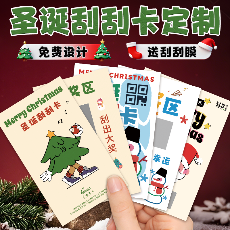 圣诞节刮刮卡定制幸运抽奖卡纸涂层刮刮乐自制彩票平安夜活动卡片
