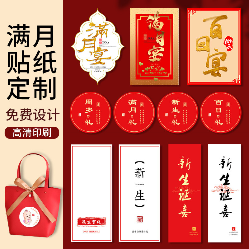满月贴纸定制宝宝伴手礼盒封口贴