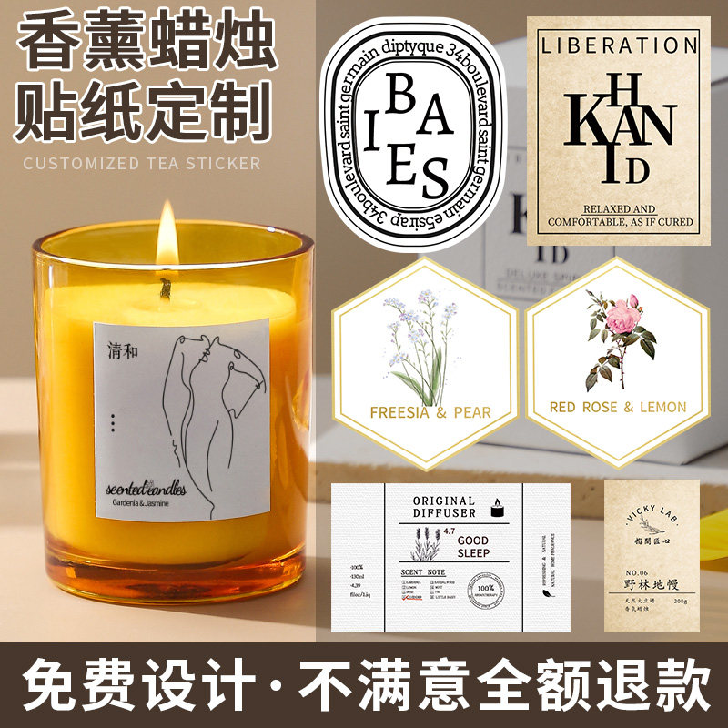 香薰蜡烛贴纸定制logo玻璃杯贴ins风英文字母不干胶手工香氛标签