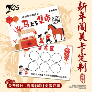 马年游园会集章卡定做游戏积分闯关卡新年幼儿园活动印章卡片定制