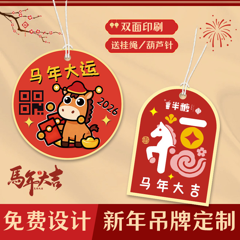 新年吊牌定制礼盒装饰logo挂牌绿植物小卡片2026马年标签吊卡定做