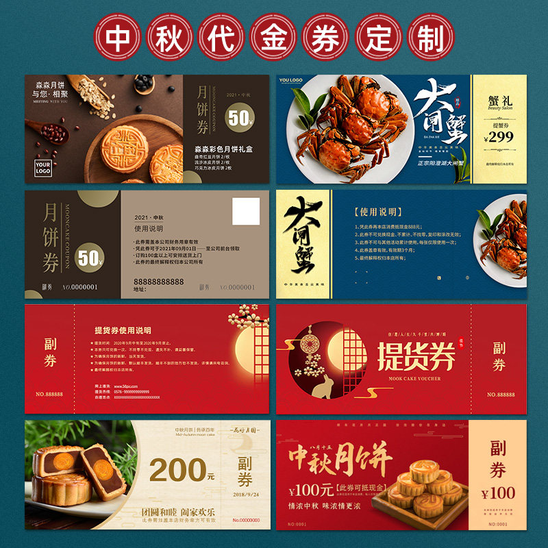 中秋节代金券定制烘焙现金抵用劵礼盒提货卡片月饼活动优惠卷定做