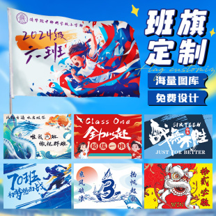 班旗定制运动会旗帜开幕式入场旗子制作学校足球队旗班徽图案设计