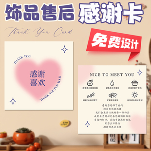 饰品售后卡片定制水晶珠宝店感谢留言硬卡纸电商包裹高级感明信片