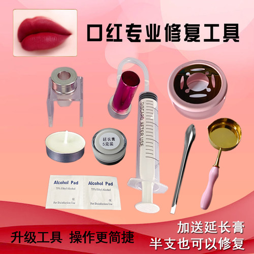 DIY口红修复工具小金条圆管9.0小样修复套餐改色融化断裂全套升级
