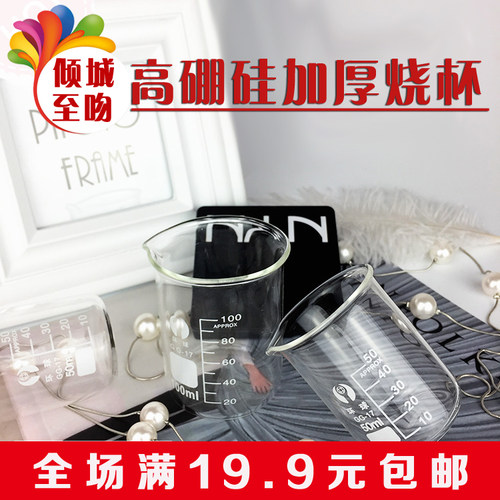 diy工具玻璃烧杯耐高温口红
