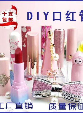 磁扣手工模具空壳口红管