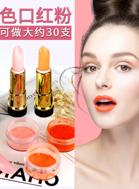 DIY手工唇膏粉千人原材料口红