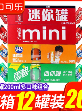 可口可乐迷你罐200mL*24听整箱批雪碧芬达零度罐装碳酸饮料易拉罐
