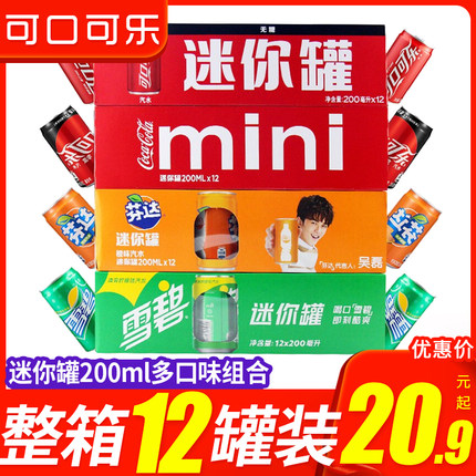 可口可乐迷你罐200mL*24听整箱批雪碧芬达零度罐装碳酸饮料易拉罐