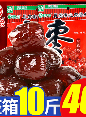 思宏阿胶枣252gx40袋无核金丝蜜枣蜜饯阿娇红枣零食小吃整箱批发