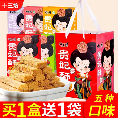 秦唐十三坊贵妃酥120g*5盒送礼袋