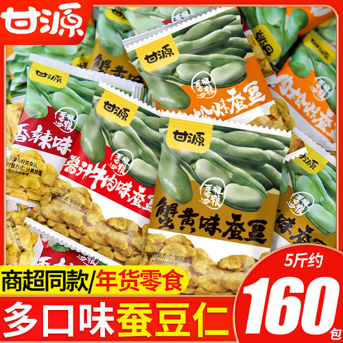 甘源蟹黄味蚕豆5斤约160包年货