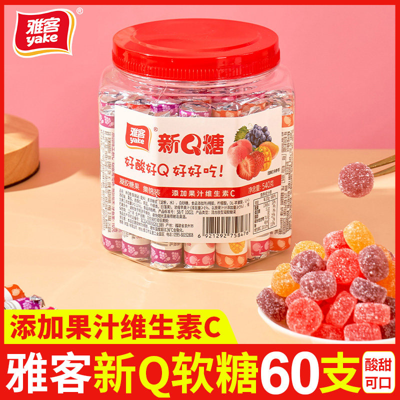 雅客新q糖540g桶装酸Q糖网红橡皮软糖果汁水果味软糖儿童小零食