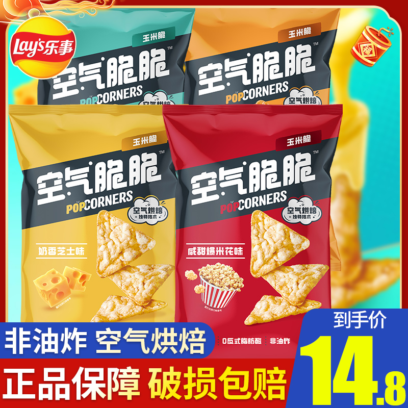 乐事空气脆脆玉米脆片60g*6包新口味薯片膨化零食小吃休闲食品