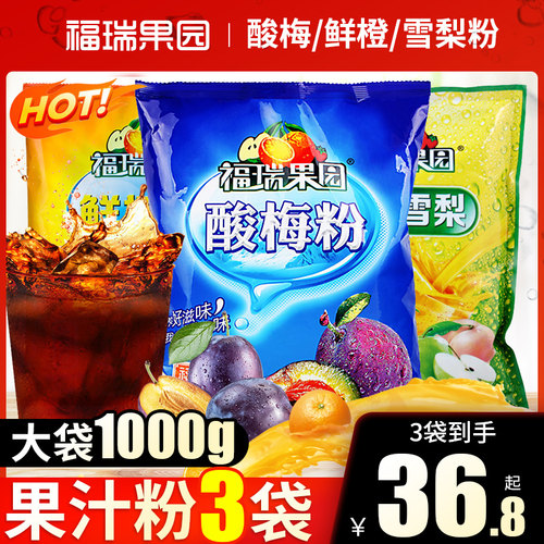 酸梅粉鲜橙1000g浓缩果汁饮品