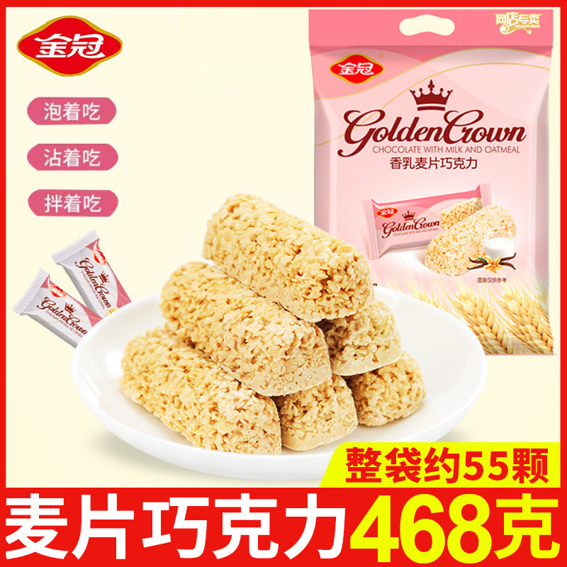 金冠香乳燕麦巧克力468g麦片巧克力棒结婚喜糖乔迁升学宴糖果批发