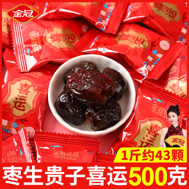 金冠优品喜运无核蜜枣喜枣糖早生贵子红枣喜字结婚喜糖果零食散装