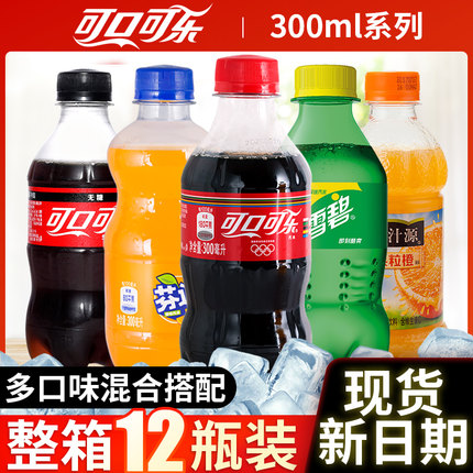 可口可乐300ml*12瓶装雪碧饮料整箱装迷你芬达零度碳酸饮料汽水